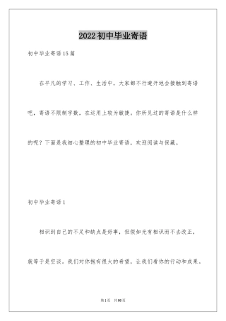 2024初中毕业寄语_5