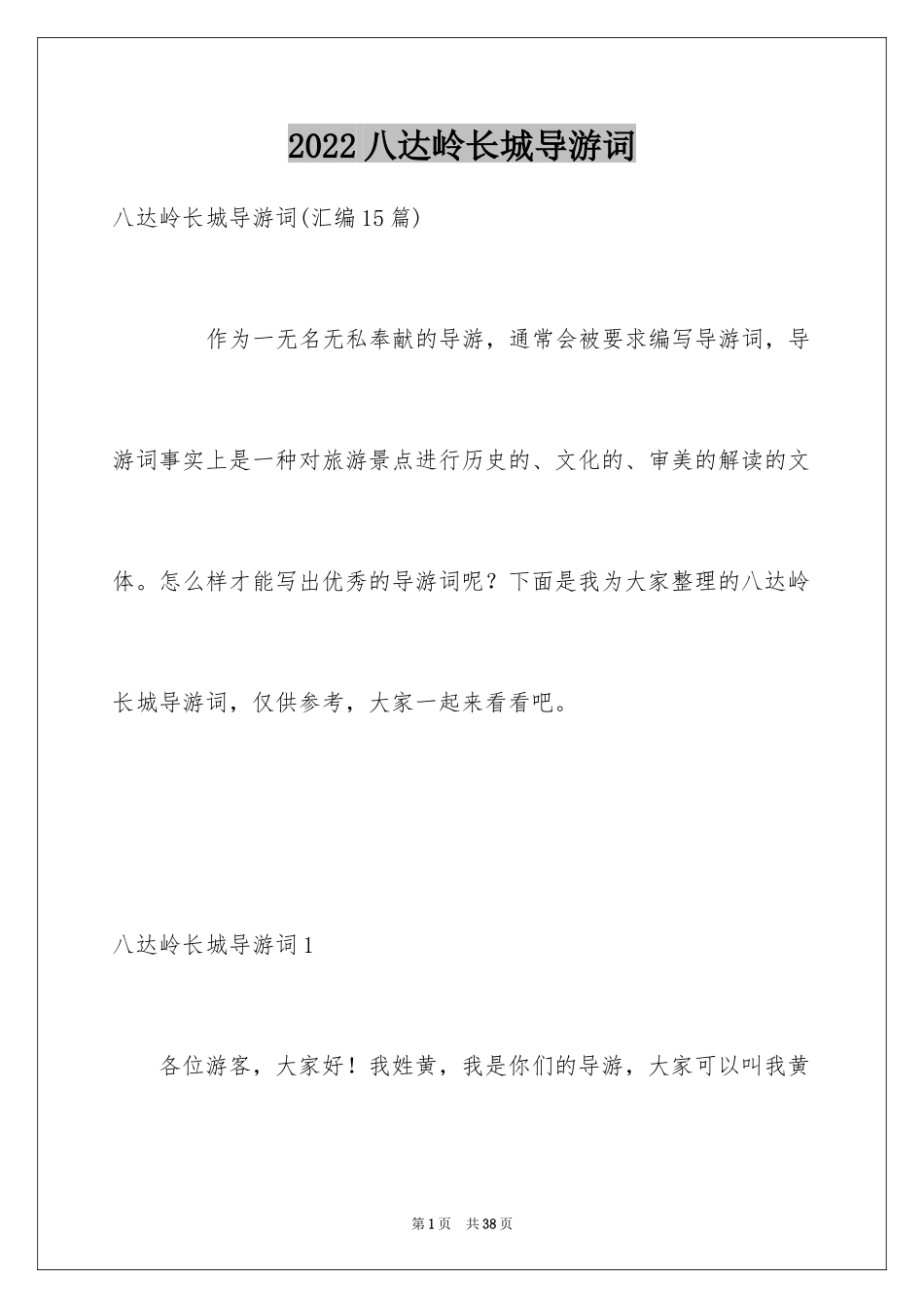 2024八达岭长城导游词_48_第1页