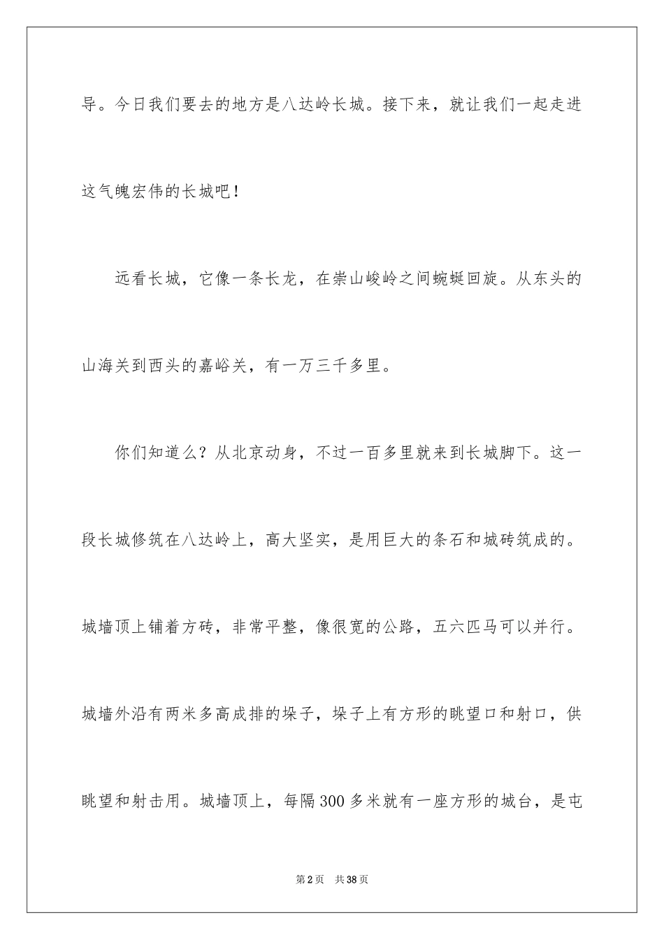 2024八达岭长城导游词_48_第2页
