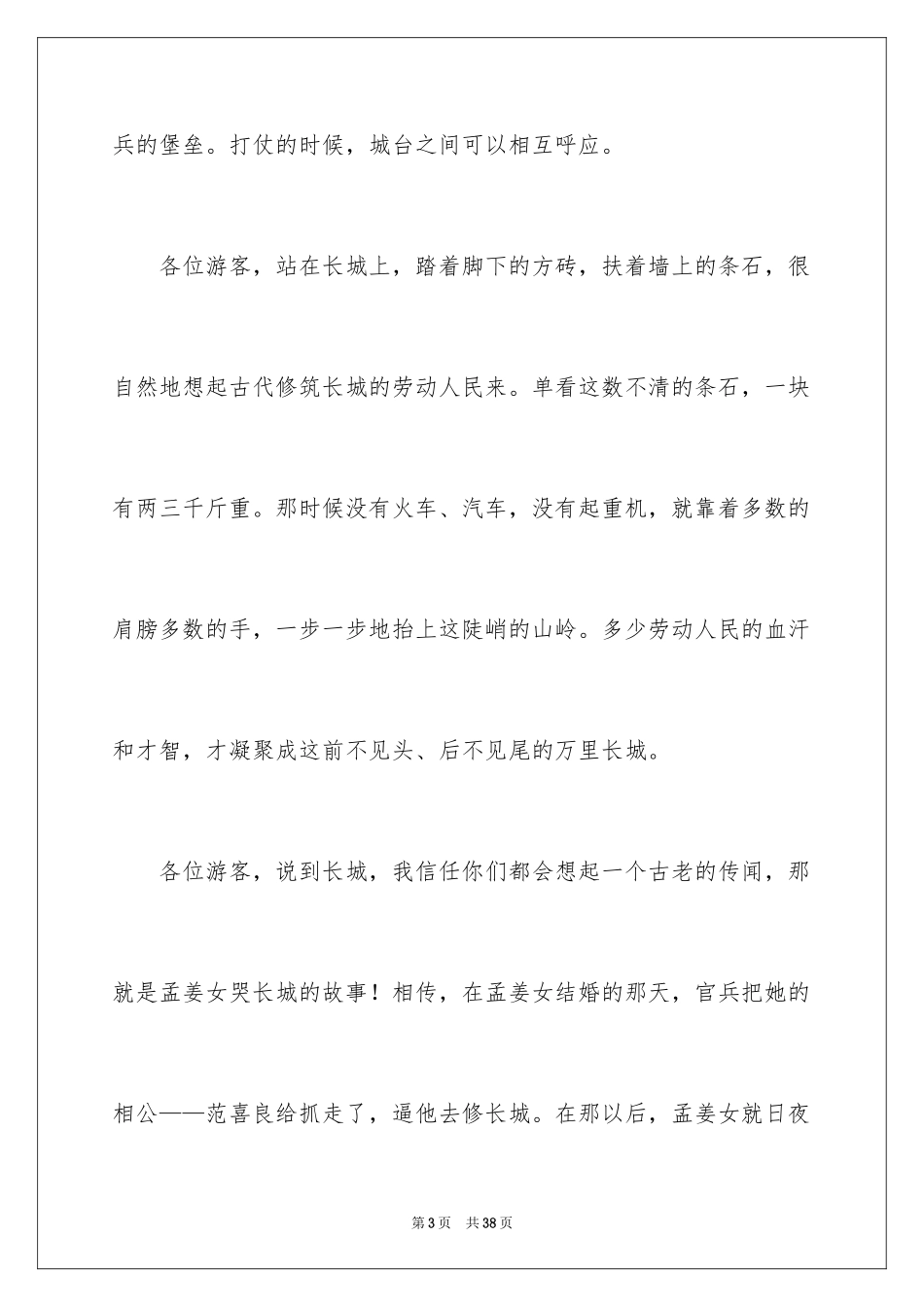 2024八达岭长城导游词_48_第3页