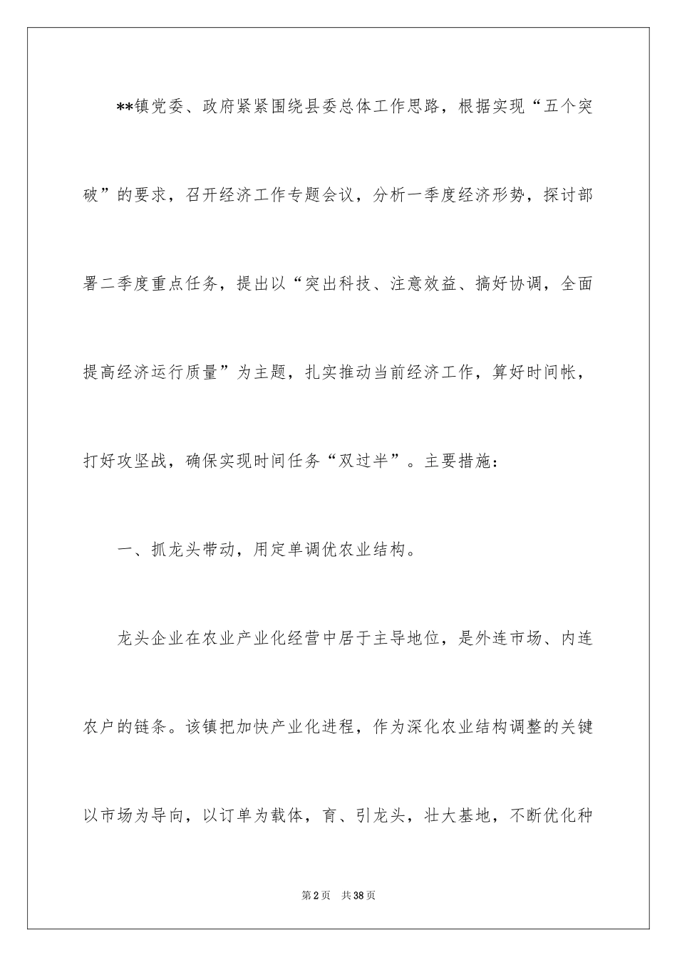 2024乡镇季度工作计划_第2页