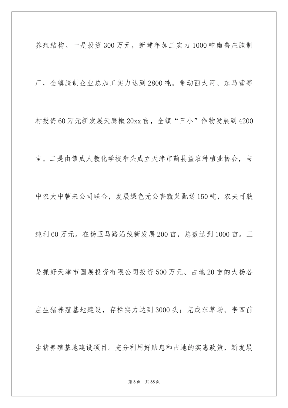 2024乡镇季度工作计划_第3页