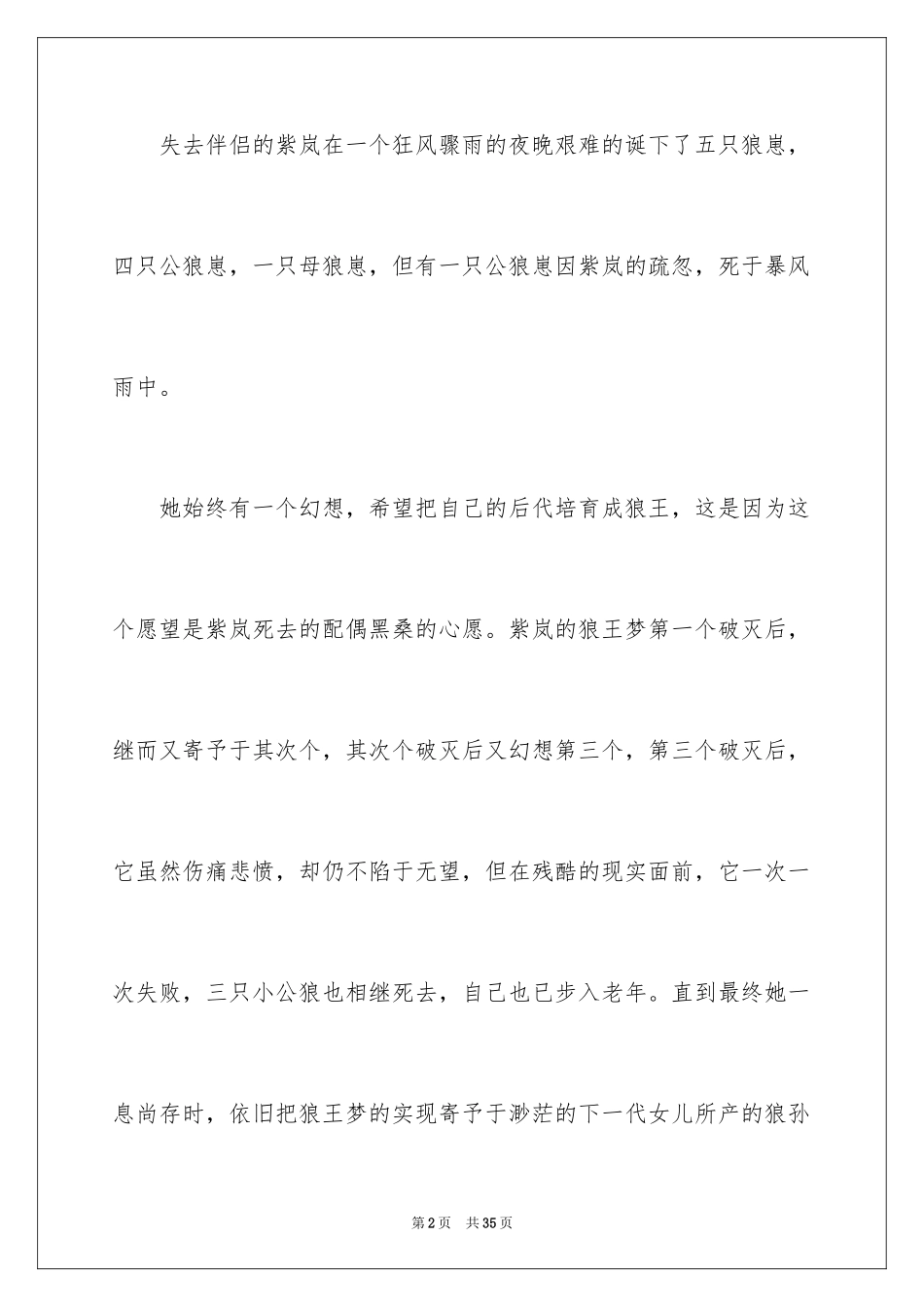 2024《狼王梦》读后感_80_第2页