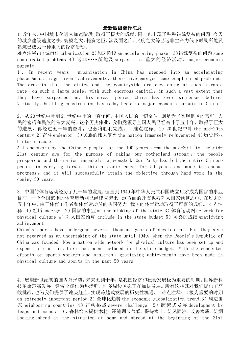 最新四级翻译汇总_第1页