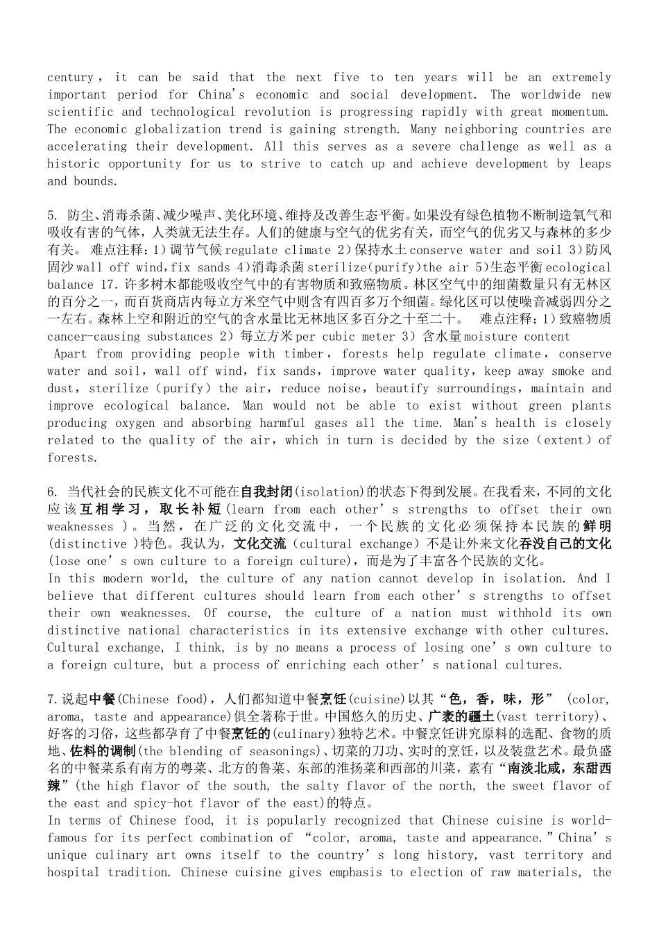 最新四级翻译汇总_第2页