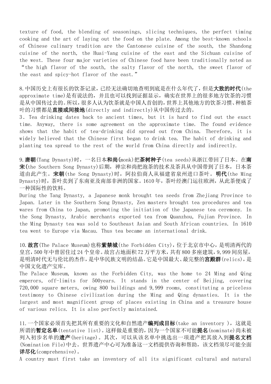 最新四级翻译汇总_第3页