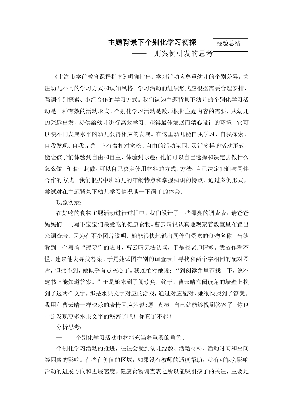 主题背景下个别化学习初探_第1页
