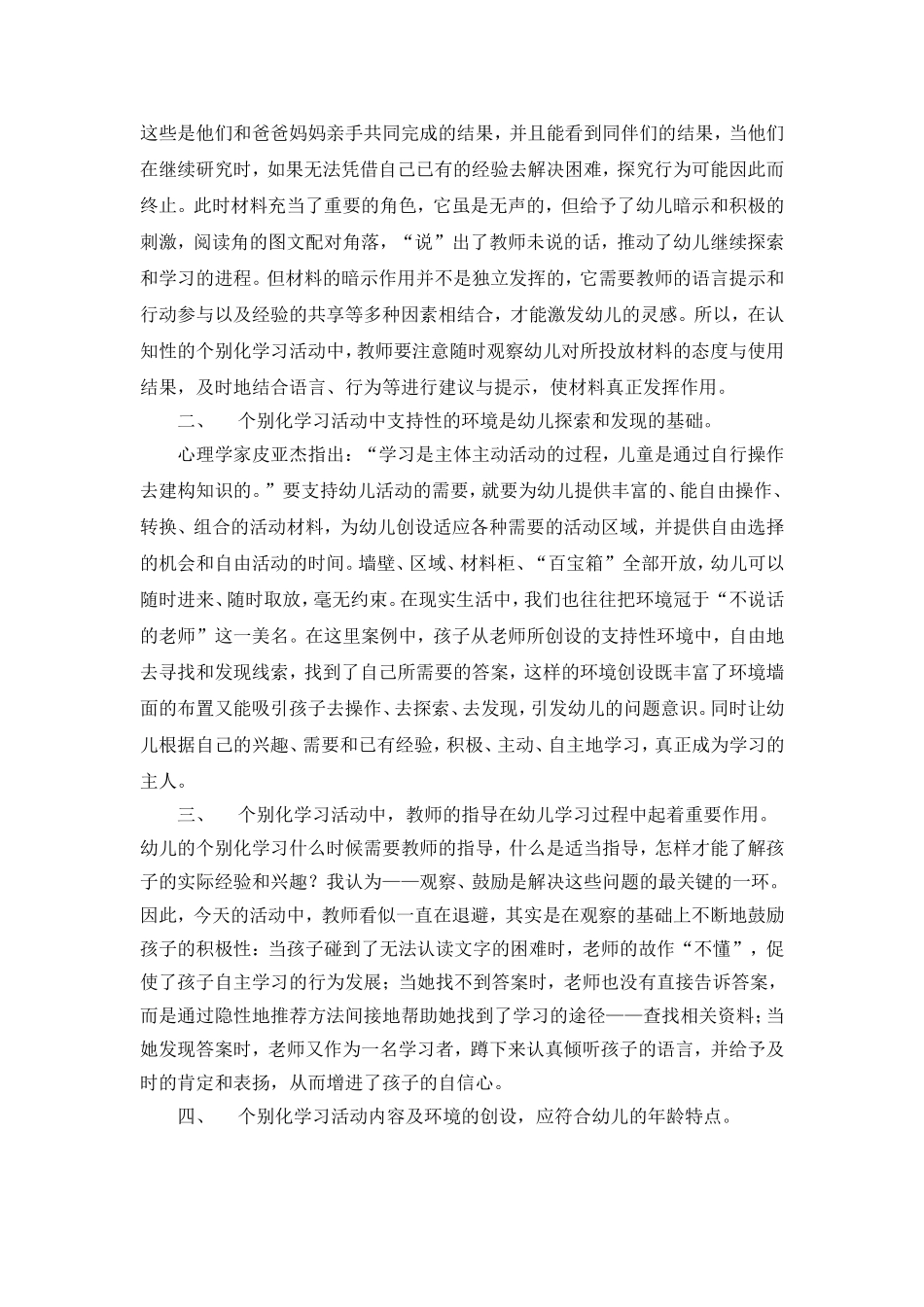 主题背景下个别化学习初探_第2页