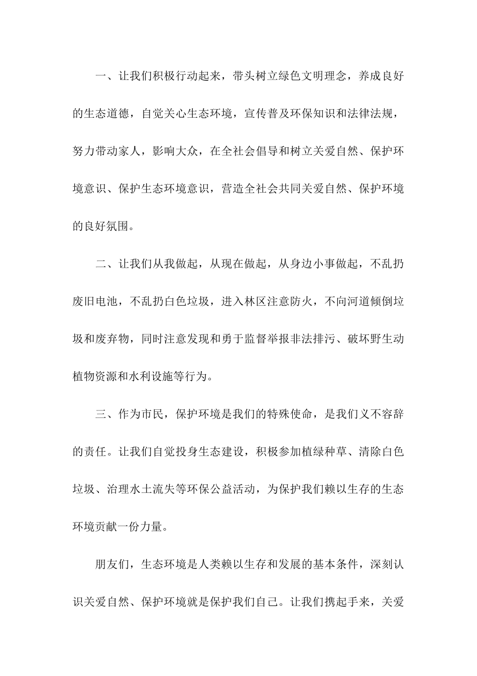 保护环境倡议书推荐_第3页