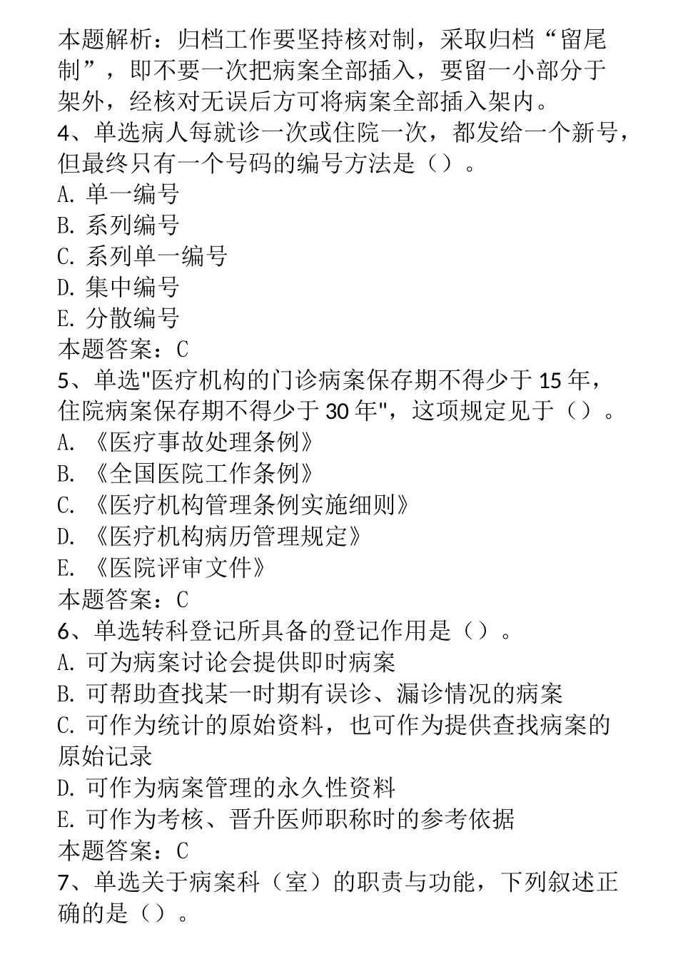病案信息技术(师)：综合考试真题_第2页