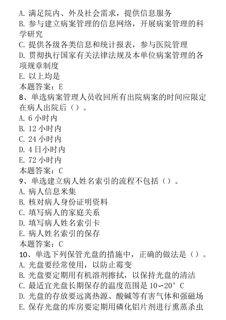 病案信息技术(师)：综合考试真题_第3页