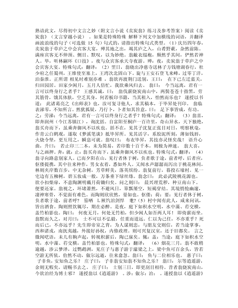 卖炭翁练习题 _第1页