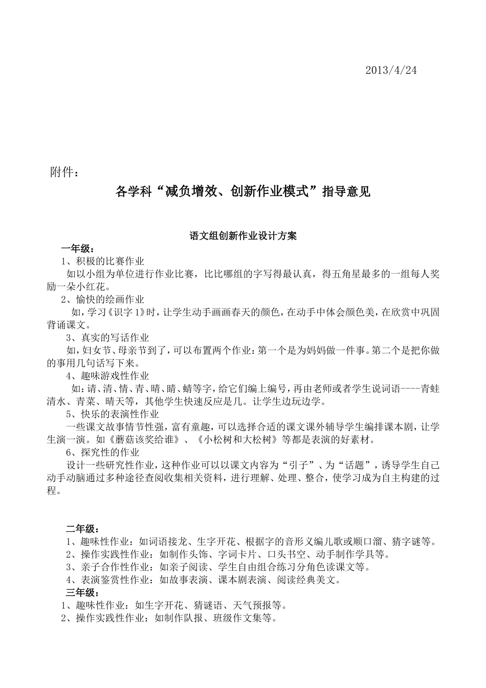 减负增效、创新作业模式_第2页