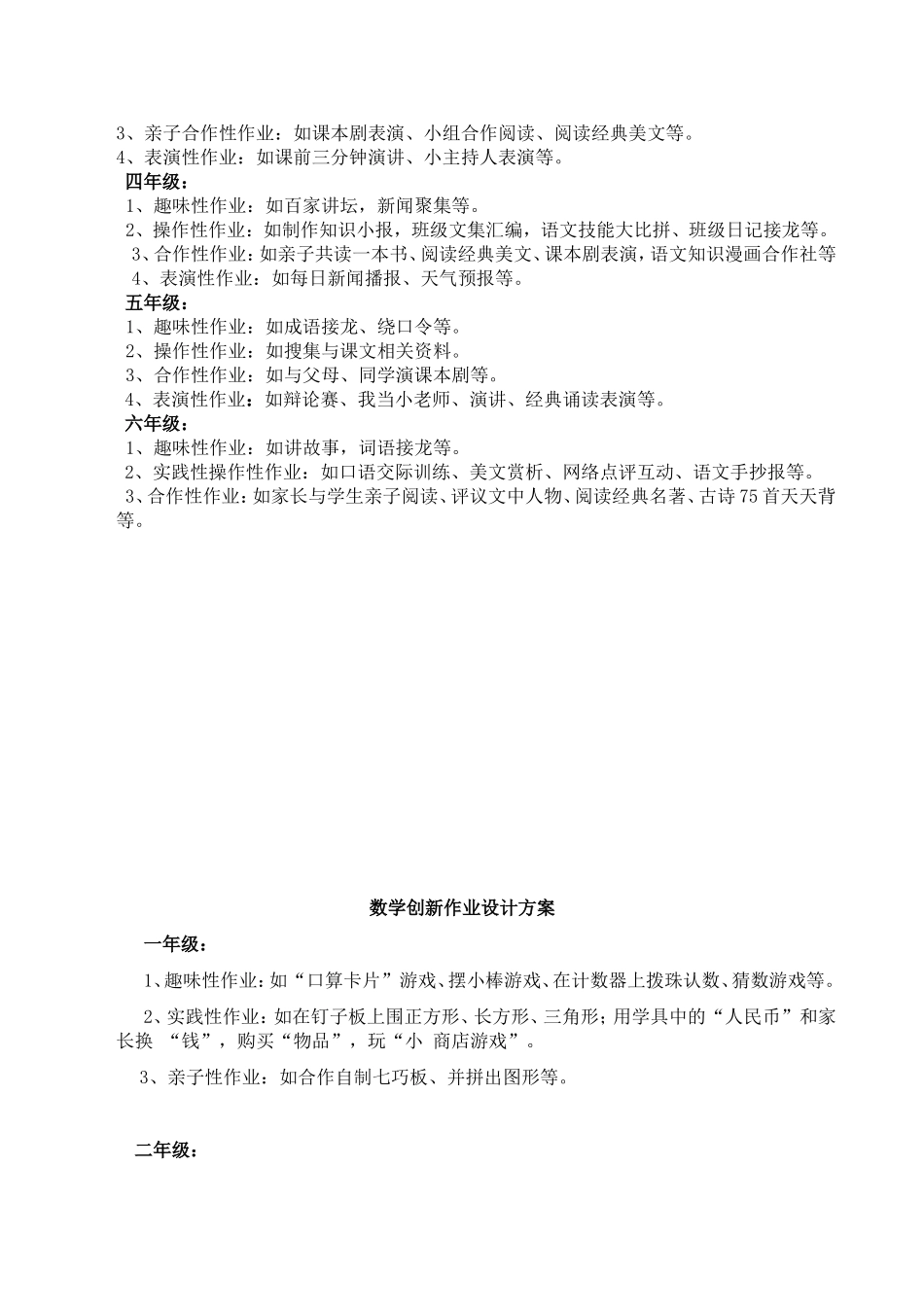 减负增效、创新作业模式_第3页