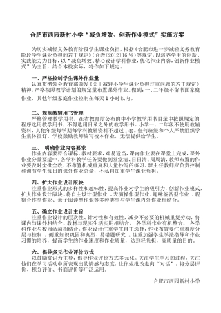 减负增效、创新作业模式