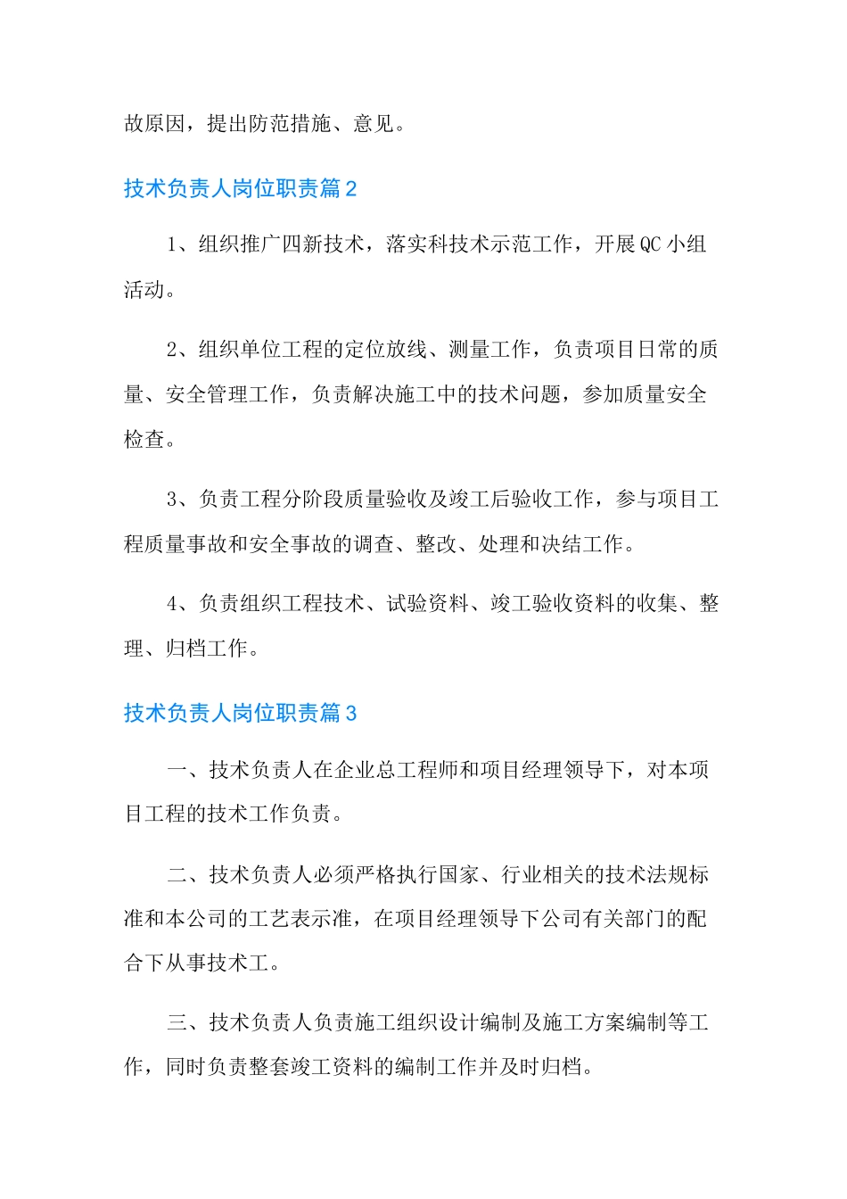 技术负责人岗位职责(通用18篇)_第2页