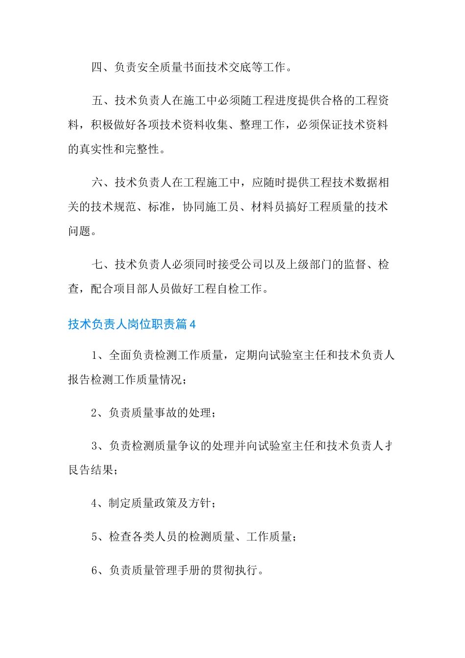 技术负责人岗位职责(通用18篇)_第3页