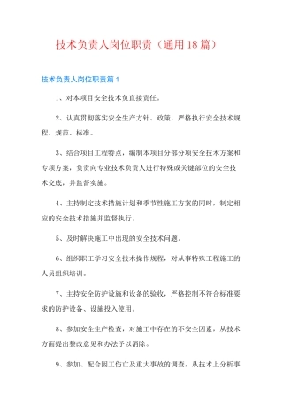 技术负责人岗位职责(通用18篇)