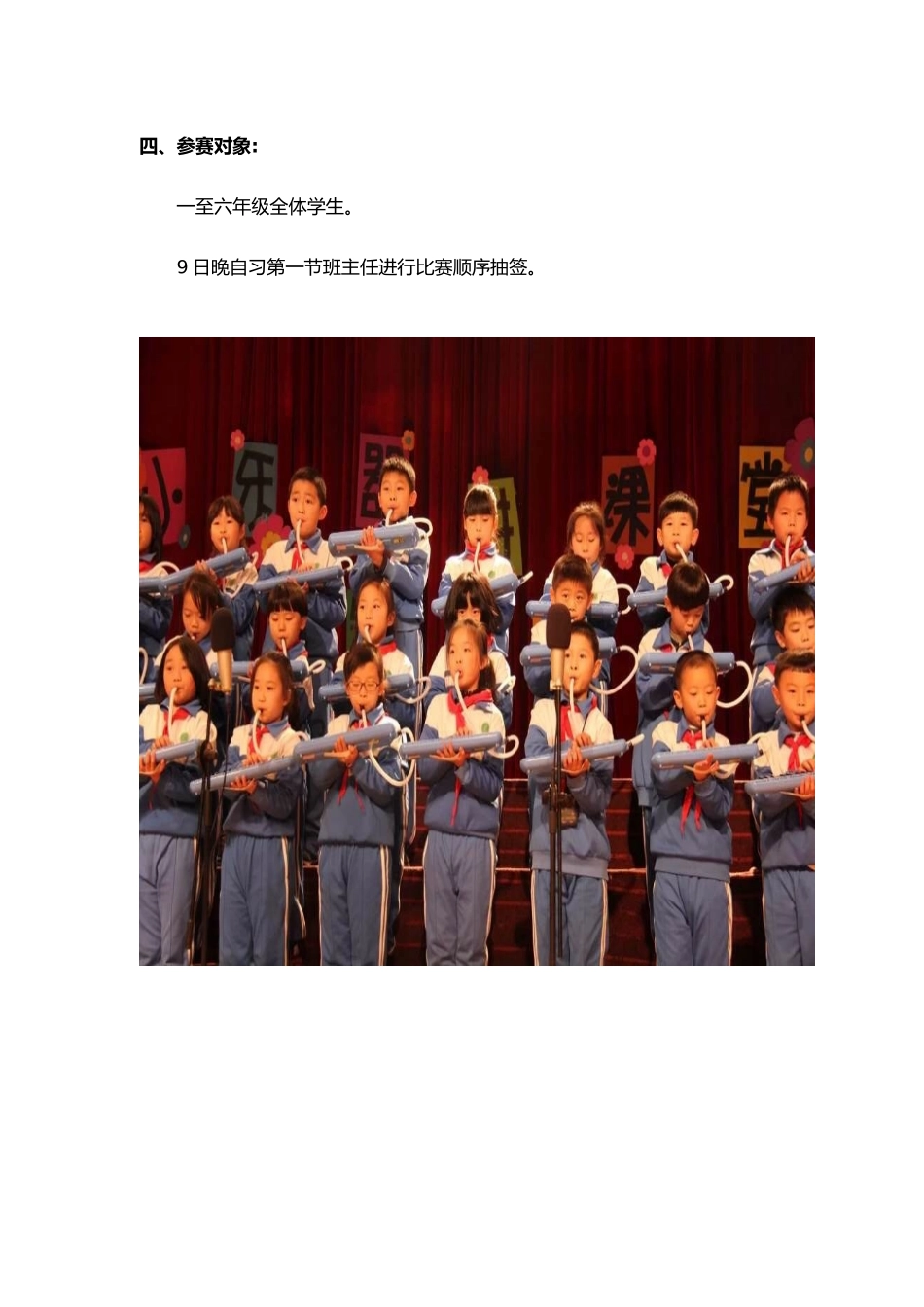 小器乐进课堂方案_第2页