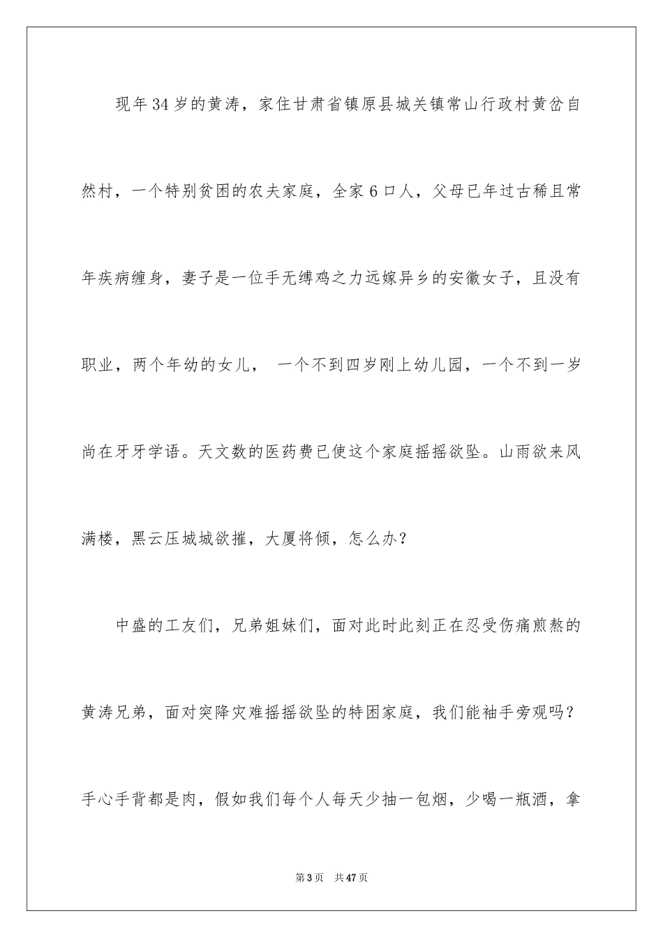 2024公司募捐倡议书_1_第3页