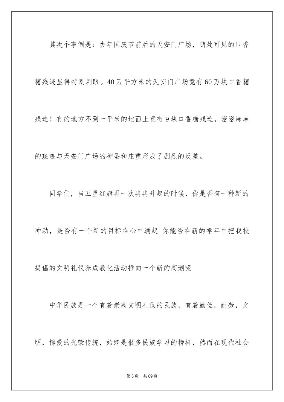 2024养成文明习惯演讲稿_第3页