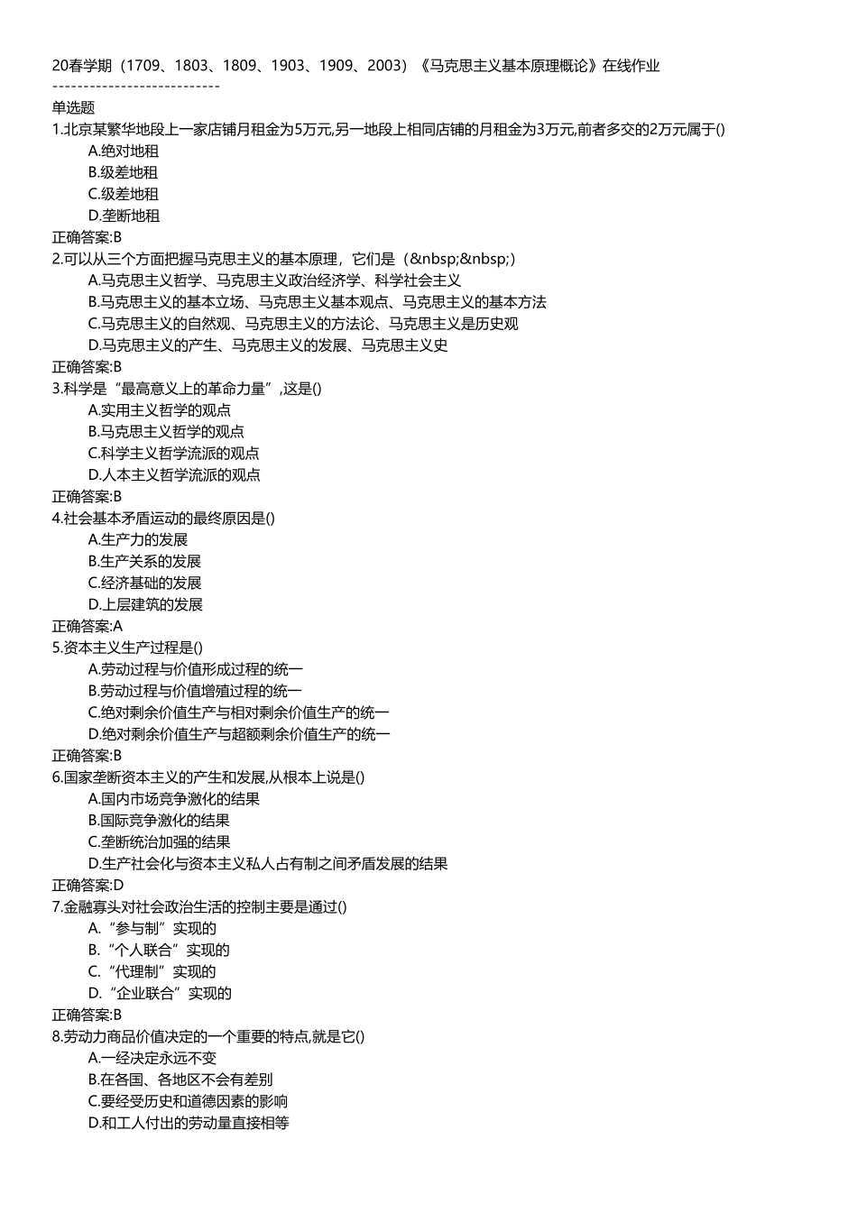 南开大学（突破训练）020春学期《马克思主义基本原理概论》在线作业 _第1页