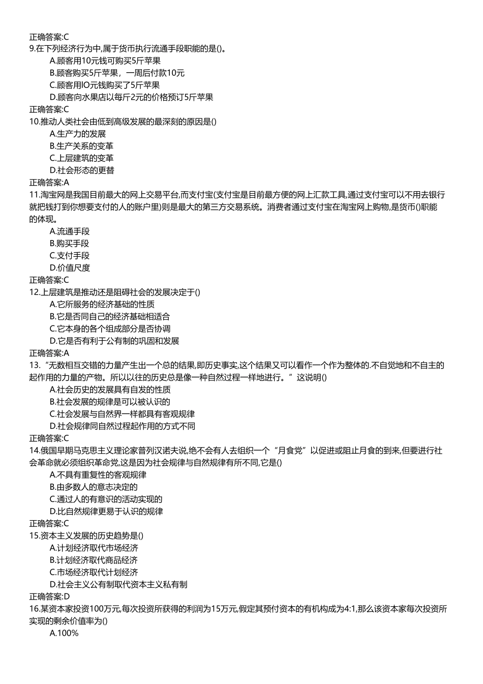 南开大学（突破训练）020春学期《马克思主义基本原理概论》在线作业 _第2页