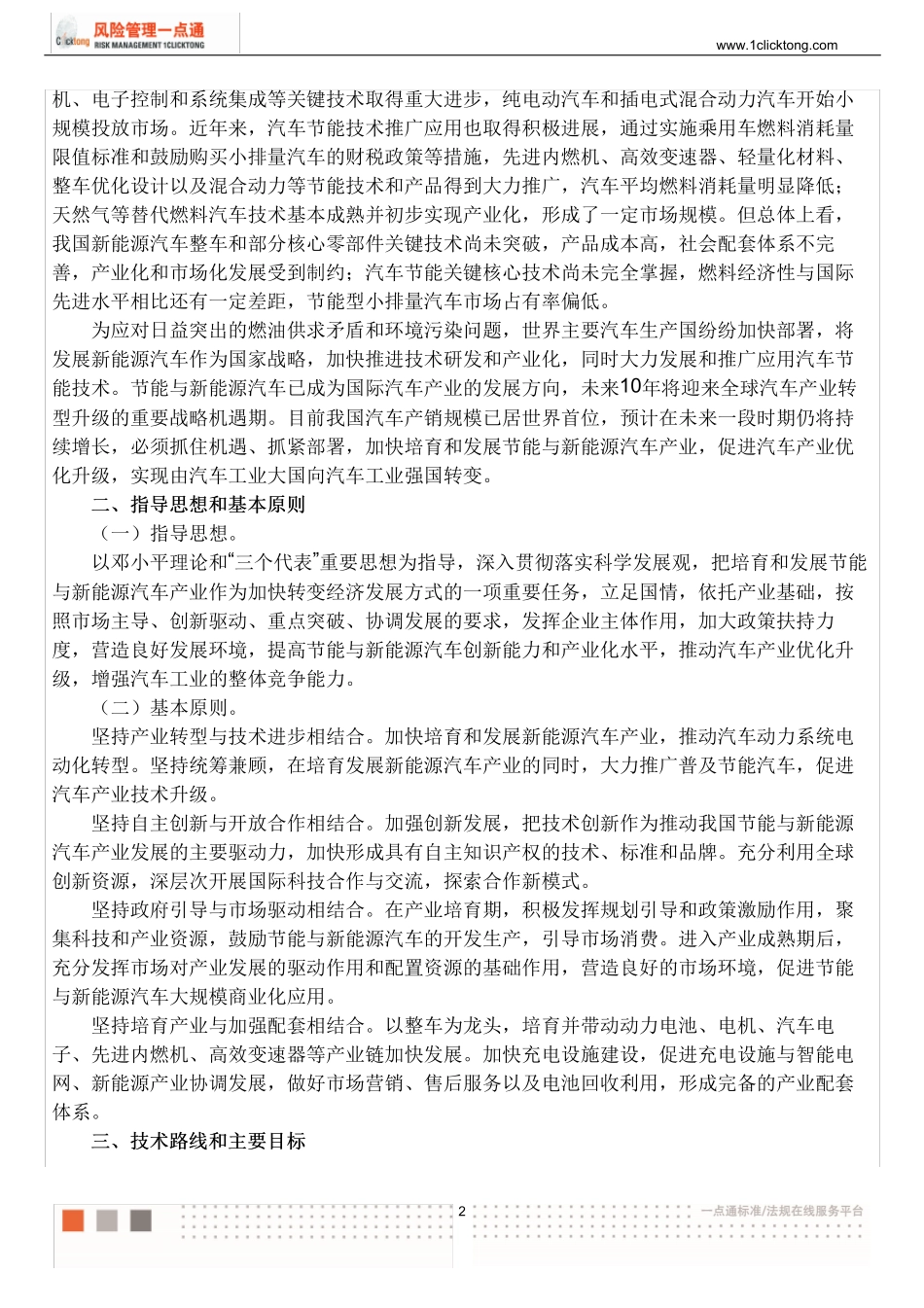 节能与新能源汽车产业发展规划(2012-2020年)(2012年发布)_第2页