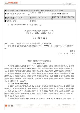 节能与新能源汽车产业发展规划(2012-2020年)(2012年发布)