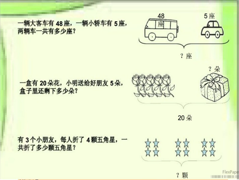 解决问题的策略(2)(1)_第2页