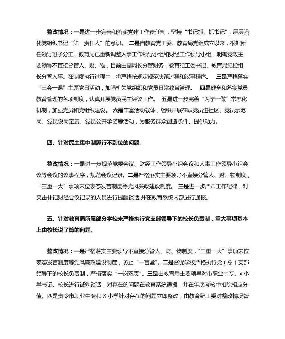 教育局巡视巡察反馈问题整改情况汇报 _第2页