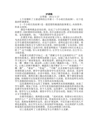 评课稿 (2)