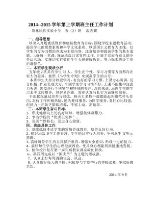 2014-2015上学期班主任工作计划