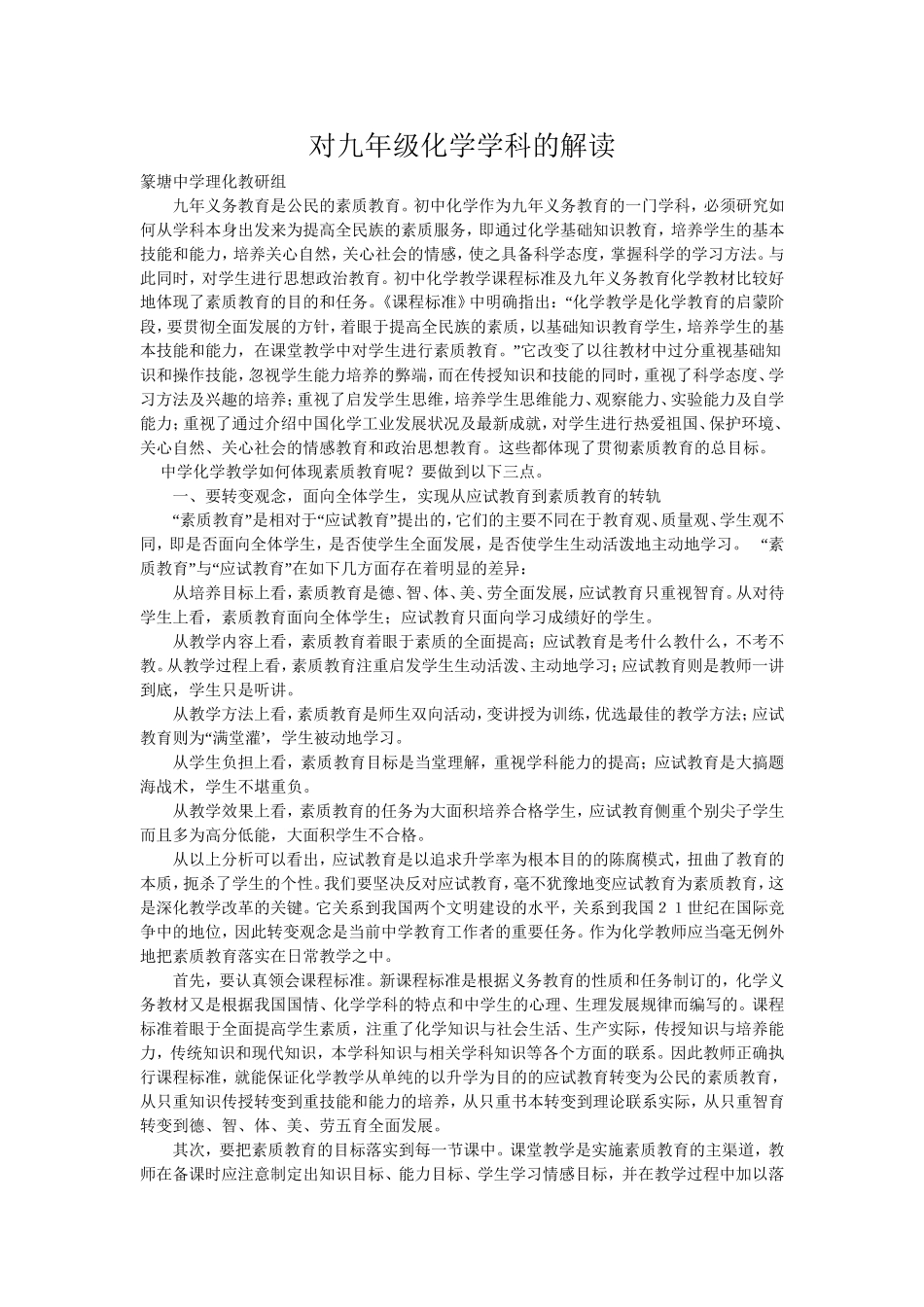 对九年级化学学科的解读_第1页