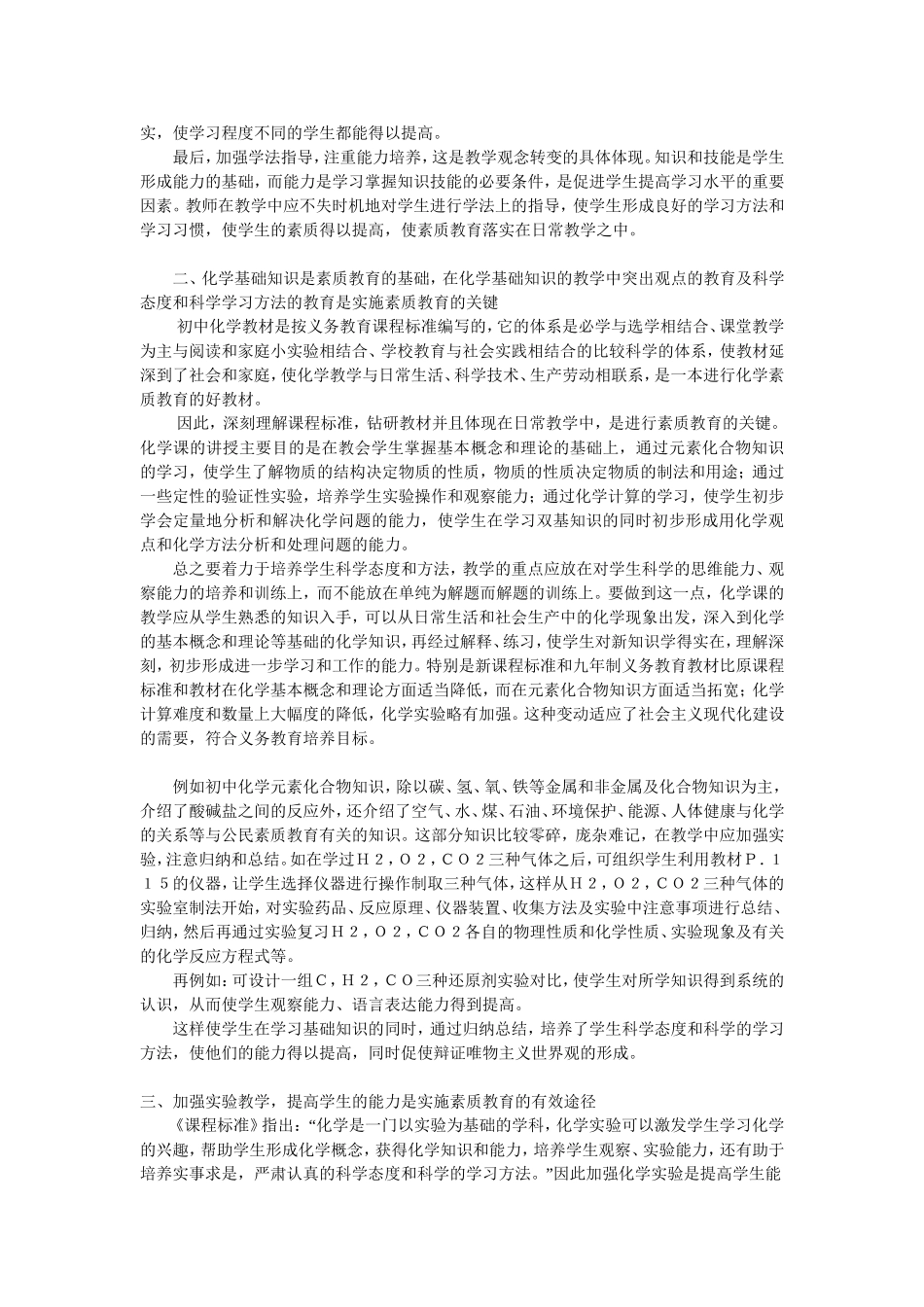 对九年级化学学科的解读_第2页