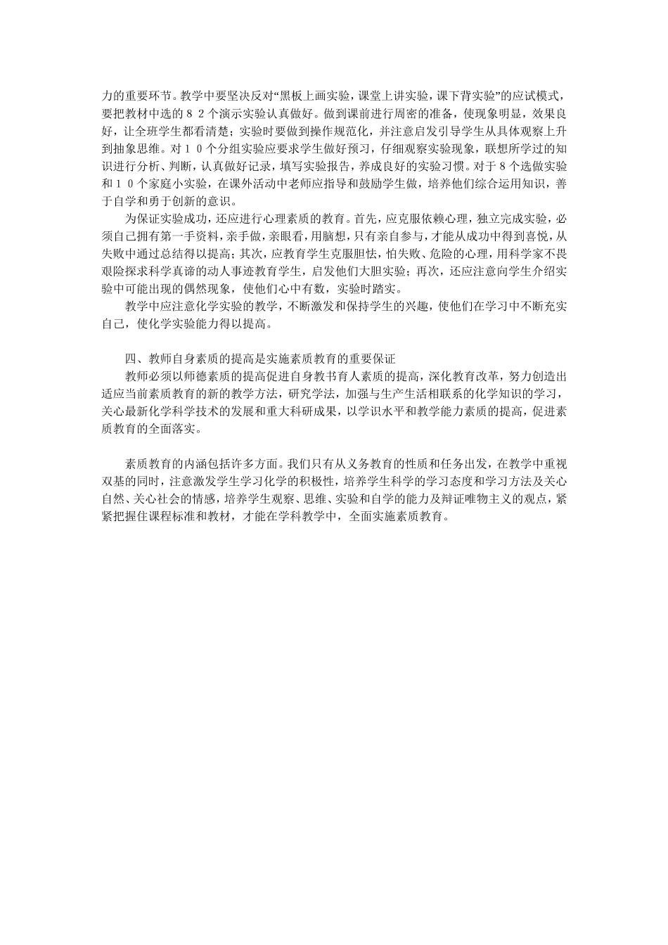 对九年级化学学科的解读_第3页