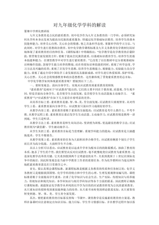 对九年级化学学科的解读
