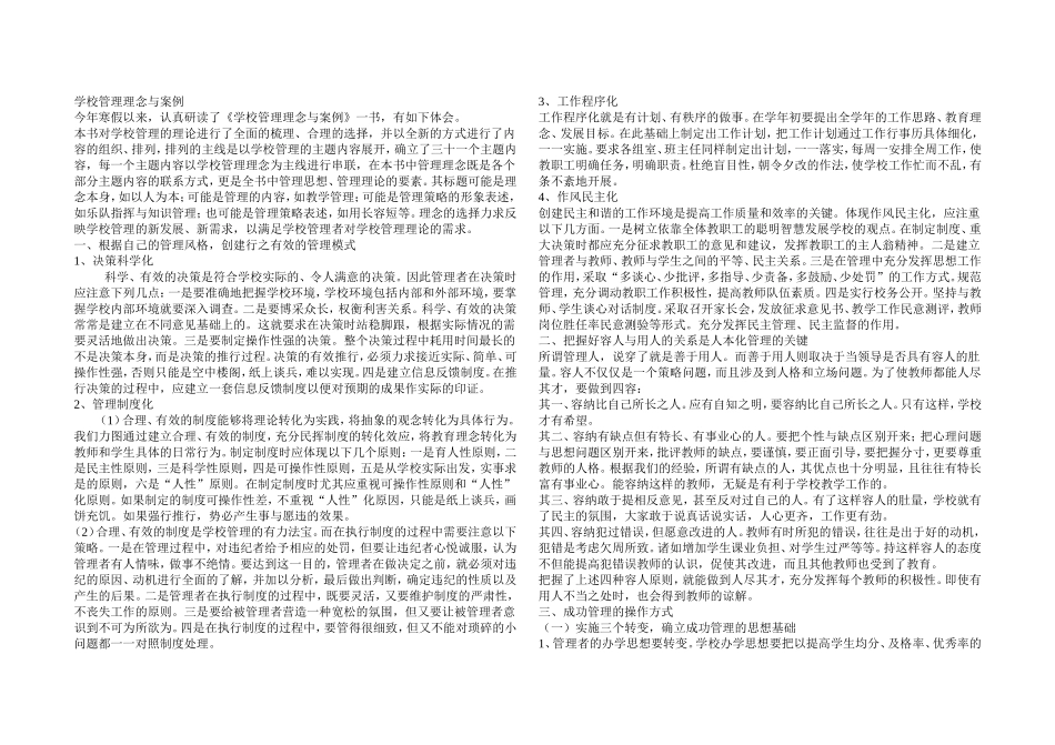 学校管理理念与案例_第1页