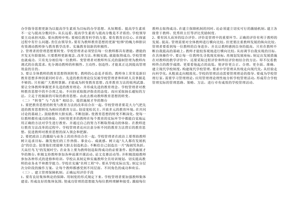 学校管理理念与案例_第2页