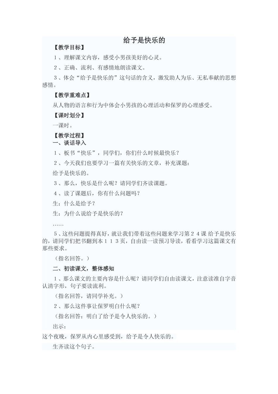 给予是快乐的教案_第1页