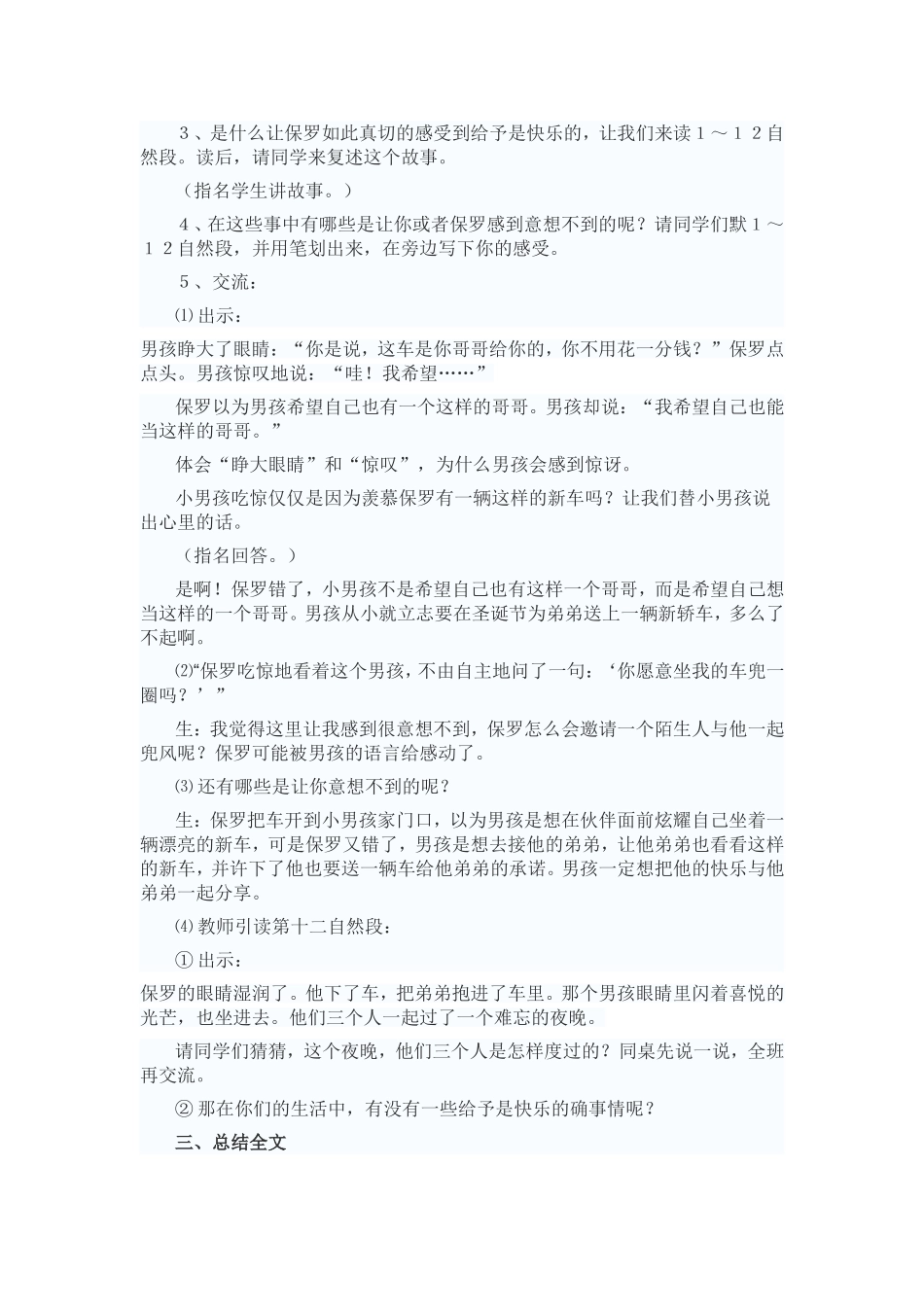 给予是快乐的教案_第2页