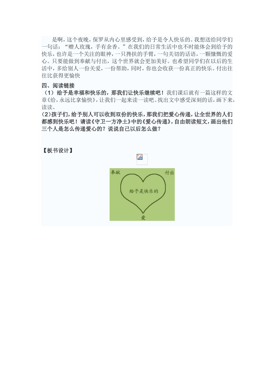 给予是快乐的教案_第3页