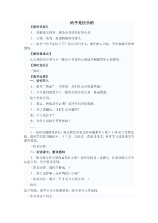 给予是快乐的教案