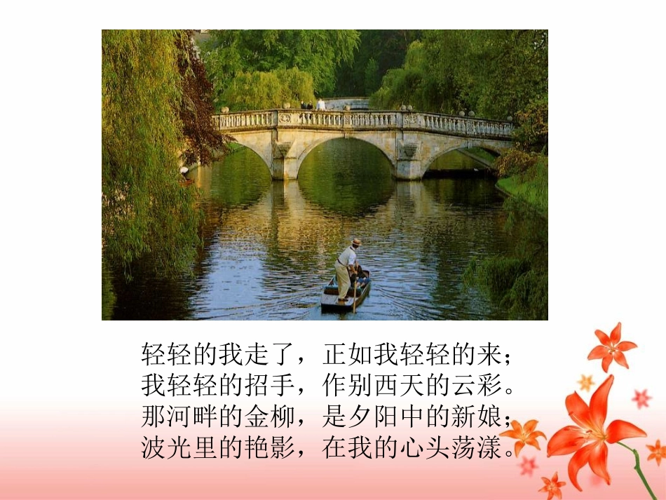 《桥之美》参考课件1_第3页