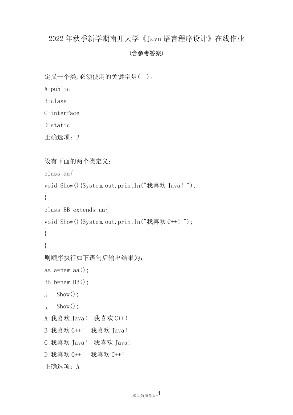 南开大学22秋《Java语言程序设计》在线作业三 _第1页