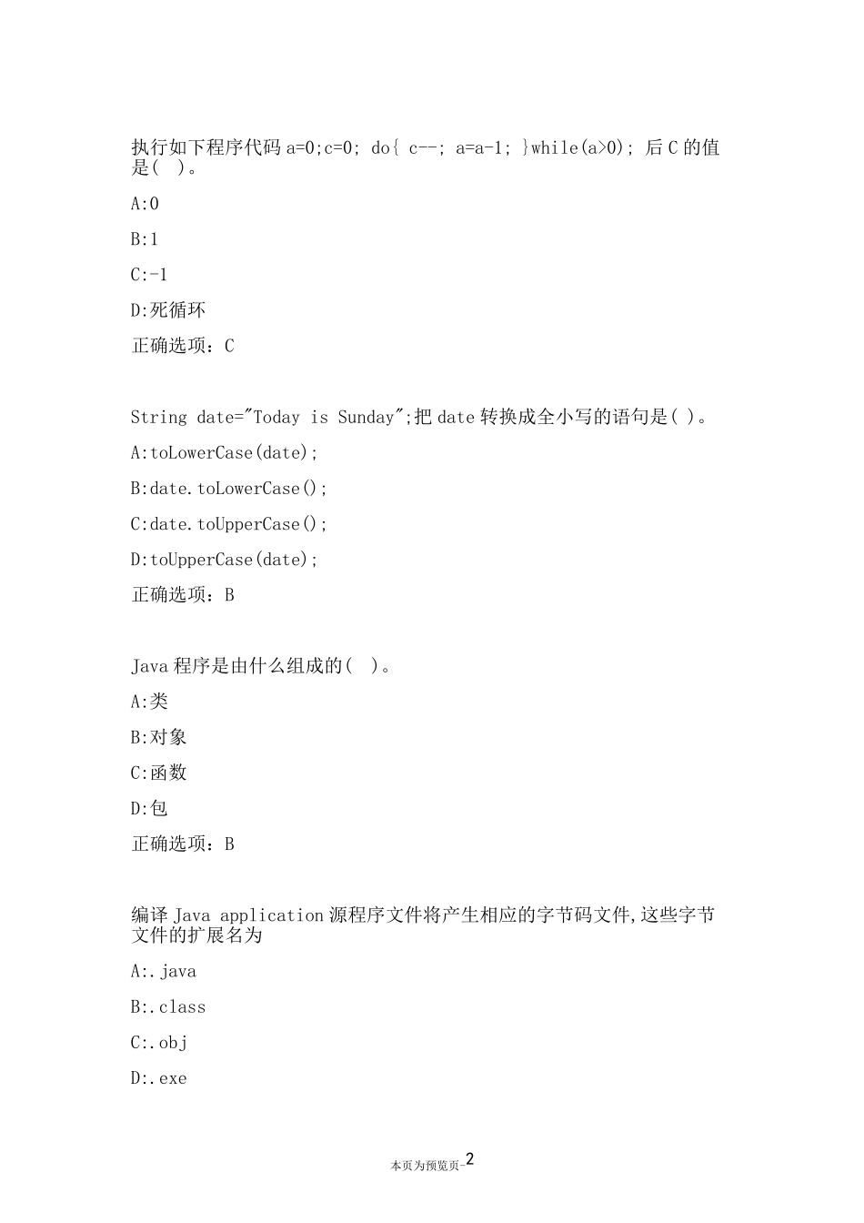 南开大学22秋《Java语言程序设计》在线作业三 _第2页