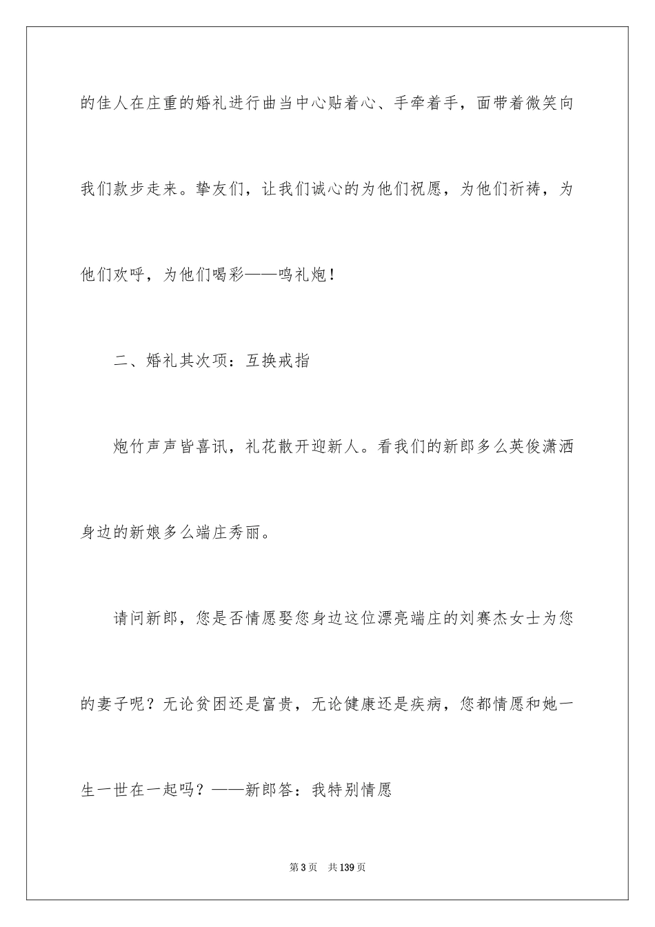 2024全套婚礼司仪主持词_1_第3页