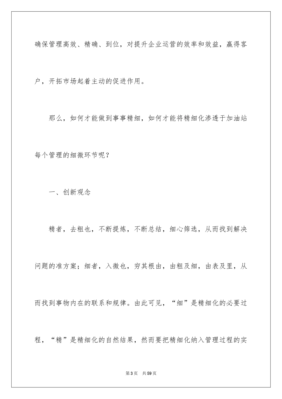 2024加油站演讲稿_56_第3页