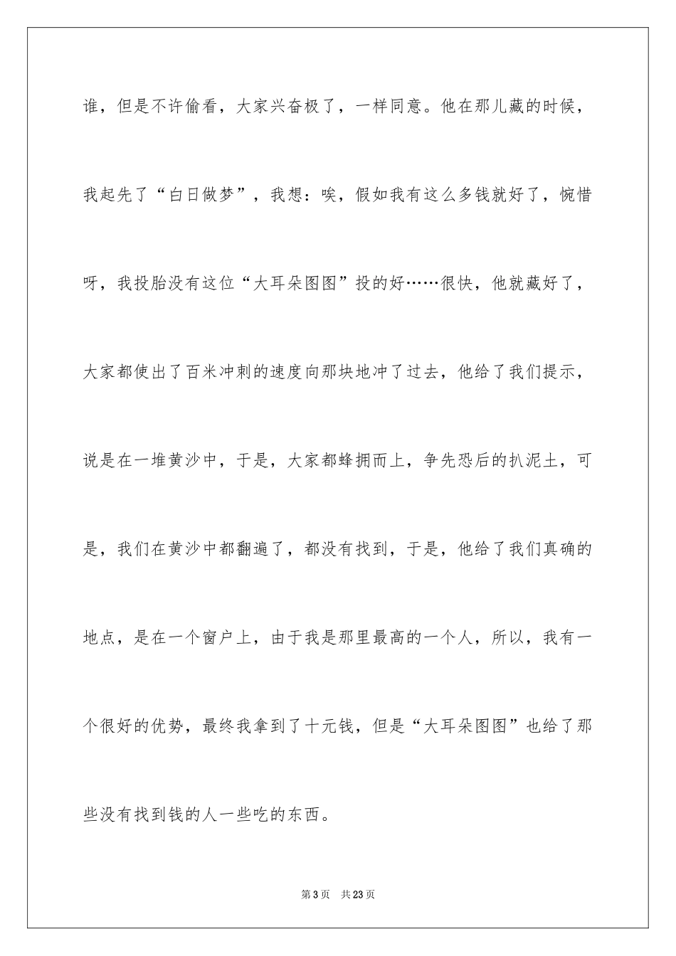 2024写人叙事作文400字_9_第3页