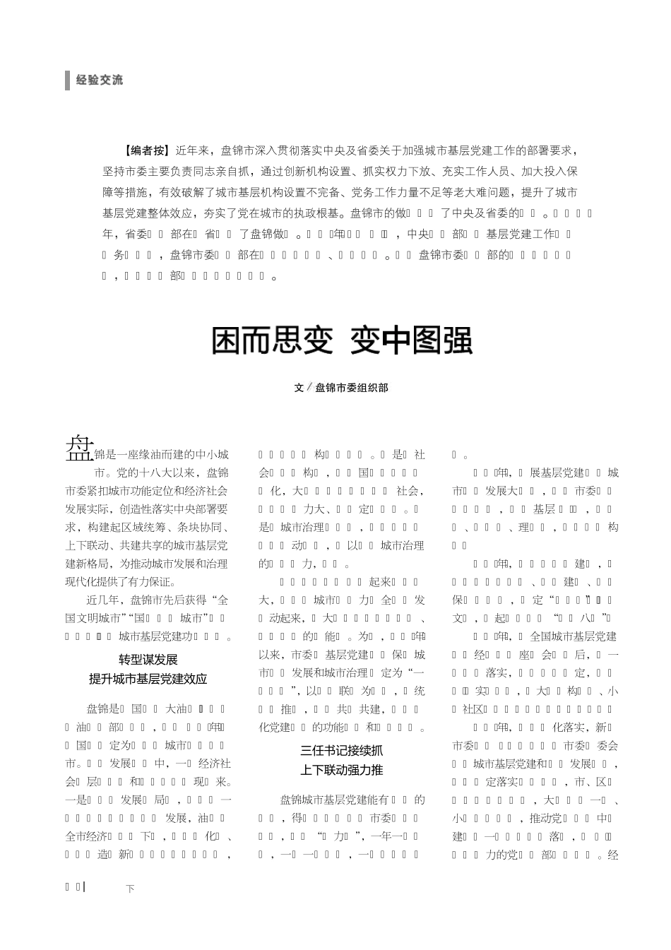 困而思变变中图强 _第1页